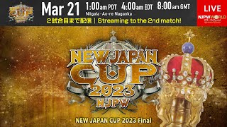 3/21(火)『NEW JAPAN CUP 2023 決勝戦』アオーレ長岡大会【2試合のみ配信】| #njcup FINAL 3/21/23 [Only 2 matches]