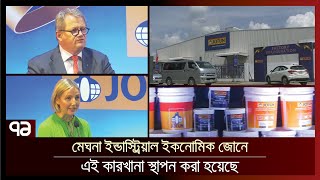 জতুন পেইন্টের কারখানার উদ্বোধন | Business News | Ekattor TV