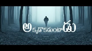 Akkadokaduntadu Official Trailer|| Siva Kantamneni, Ravi Babu || Sripaada Viswak