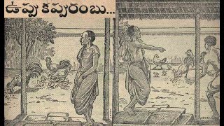 ఉప్పుకప్పురంబు (Uppukappurambu) చందమామ అక్టోబర్ 1951/Chandamama October 1951