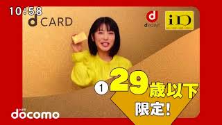 【docomo】dカード [浜辺美波] 15秒 CM