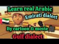 learn Arabic by movies and series (Emirati dialect)