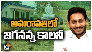 కృష్ణాయపాలెంలో ఇళ్ల నిర్మాణానికి జగన్ శంకుస్థాపన | CM Jagan to Laid Foundation Stone Poor Houses