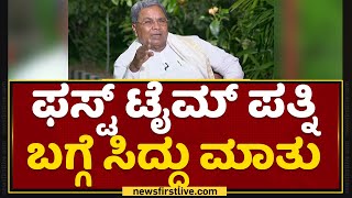 Siddaramaiah : ಮನುಷ್ಯನಿಗೆ ಆಸೆ ಇರ್ಬೇಕು ದುರಾಸೆ ಇರ್ಬಾರ್ದು | NewsFirst Kannada