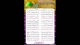 kalam e Aala Hazrat tazmeen ke sath