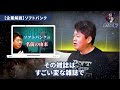 【ホリエモン 企業解説】ソフトバンクの名前の由来を知ってますか？時価総額20兆円まで急成長させた孫マジック【堀江貴文 切り抜き 孫正義 トヨタ自動車 ひろゆき】 ホリエモン 切り抜き ソフトバンク