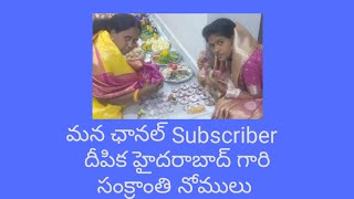 దీపిక హైదరాబాద్ గారి సంక్రాంతి నోములు// sv favourite videos