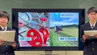 第9回全国ユース環境活動発表大会  北海道岩見沢農業高等学校  自然エネルギー班