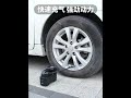 隨途無線充氣泵汽車打氣