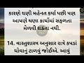 આ 9 આદત ના કારણે ઘરમાં ગરીબી આવે છે gujrati story gujrati lesobble story vastushastra tips