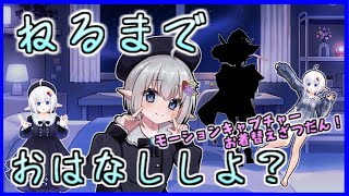 【初見さん歓迎】話題かわるたびにお着替えしながらおはなしするよ～【新人Vtuber/雑談配信】