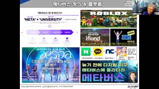 세계최고 메타버스 사업전략 : 메타버스 스마트 시티 : World #1 Metaverse