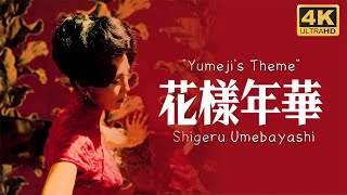 In The Mood For Love, Yumeji's Theme, 4K \u0026 HQ Sound, Tony Chiu-Wai Leung, Maggie Cheung