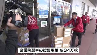 【衆議院選挙】各市区町村へ発送　10月15日公示　27日投開票 《新潟》