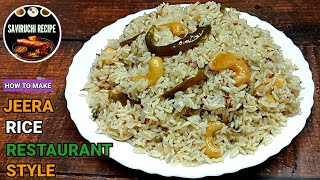 ಜೀರಾ ರೈಸ್ ಮಾಡುವ ವಿಧಾನ | HOW TO MAKE JEERA RICE RECIPE