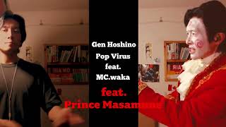 星野源×若林正恭『Pop Virus feat.MC.waka』feat Prince Masamune