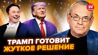 ⚡️ЯКОВЕНКО: Угрозы Трампа ОШАРАШИЛИ мир. Маск РЕЗКО ПЕРЕДУМАЛ: РВЁТСЯ К ВЛАСТИ в США. Грядёт КИПИШ