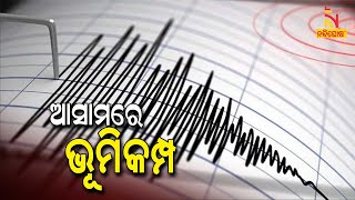 2.8 Magnitude Earthquake Hits Assam Once Again | NandighoshaTV
