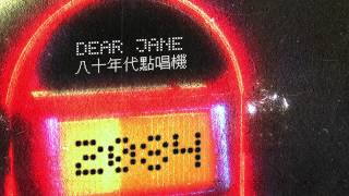 Dear Jane - 「八十年代點唱機」2084