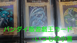 バンダイ版 遊戯王カード【遊戯王】