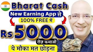 Free में Earn Rs. 5000 Per Day, on your mobile phone in 10 Minutes | New | Hindi | Part time job |