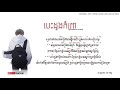 បេះដូងកំព្រា​ besdong komprea covered by raksa chord and lyric