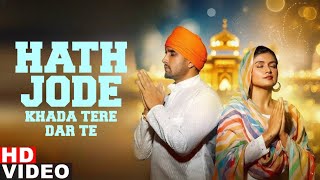 Hath Jod Khade Tere Dar Te | Mileya Nu Bahut Ho Gaye Arse | Khatu Shyam Bhajan | Khatu Shyam Song