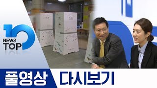 “집 나오면 처벌” 투표 못하나요?·與실세들 지원 나선 송파을 | 2020년 4월 2일 뉴스 TOP10