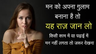 Mind control | Best powerful motivational video in hindi inspirational speech by mann ki aawaz