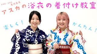 着衣_浴衣の着付けのご紹介2021/7/13