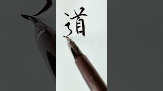 Dore【ﾄﾞｰｱ】アメリカ合衆国の名字を漢字に変換して書いてみた【Japanese】#Shorts