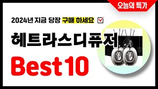 헤트라스디퓨저 추천 Best10 2024년 지금 당장 구매하세요! 초특가 가성비 최신 인기상품