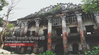 Dubalhati Rajbari/ Jomidar Bari || দুবলহাটী রাজবাড়ী/জমিদার বাড়ী || James Baroi