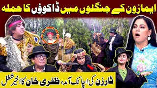 Amazon Kay Jungloun Me Dakon ka Hamla | Tarzan Ki Amand | Jugton Ki Barish | Zafri Khan | Mastiyan