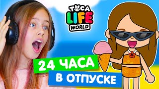 УЛЕТЕЛА НА МАЛЬДИВЫ в Тока Бока 🌴 Toca Life world