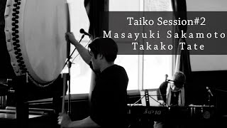 大太鼓 坂本雅幸×タテタカコ　Odaiko / feat. Takako Tate