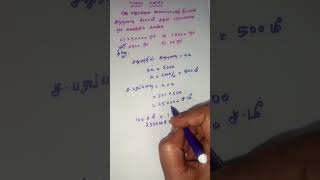 TNPSC MATHS  அளவியல் கணக்கு #maths  #tnpscgroup