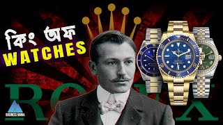 From Orphan to King of Watches ? Rolex ঘড়ি আভিজাত্যের প্রতীক কেন? Business Mania