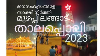 Kannur Muzhappilangad  Sree Koorumba kavu Thalpoli -2023   @rajeevan.p.k3396