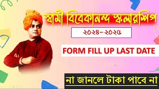 SVMCM 2024-25 UPDATE| Swami Vivekananda Scholarship Last date| স্বামী বিবেকানন্দ স্কলারশিপ ২০২৫