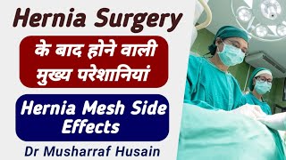 Problems After Hernia Surgery | Hernia Mesh Side Effects | Dr Musharraf Husain