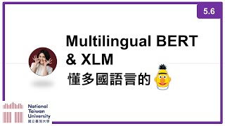 台大資訊 深度學習之應用 | ADL 5.6: Multilingual BERT \u0026 XLM 懂多國語言的BERT