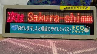 【音声合成シリーズ】東急バス　都立01　成城学園前駅～都立大学駅北口