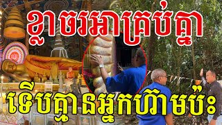 មិនដែលឃើញទេ ចម្លាក់បាតទាស្អាតណាស់