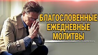 Начните свой день с этой молитвы!