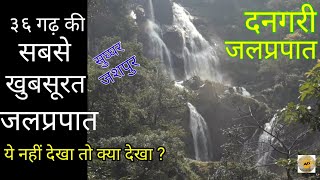 दनगरी जलप्रपात बगीचा || Dangiri Jalparpat Bagicha ||सबसे खूबसूरत|| Beautiful Waterfall || RIDER VLOG