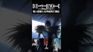 让人分手的爱情死亡笔记！！情人节单身狗的福音 Death note which makes couples breakup !!!