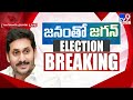 cm ys jagan live cm jagan public meeting @ tanguturu ap elections 2024 tv9