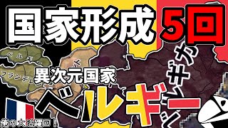 【Hoi4】国家形成5回！進化し続ける国家ベルギー 【ゆっくり実況】