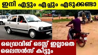 Driving Licence പുതിയ നിയമം ഇങ്ങനെ | Oneindia Malayalam